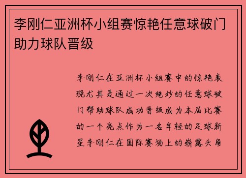 李刚仁亚洲杯小组赛惊艳任意球破门助力球队晋级 李刚仁亚洲杯小组赛惊艳任意球破门助力球队晋级