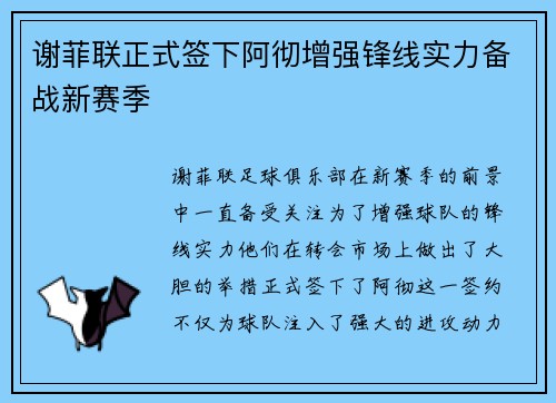 谢菲联正式签下阿彻增强锋线实力备战新赛季 谢菲联正式签下阿彻增强锋线实力备战新赛季