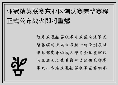 亚冠精英联赛东亚区淘汰赛完整赛程正式公布战火即将重燃 亚冠精英联赛东亚区淘汰赛完整赛程正式公布战火即将重燃