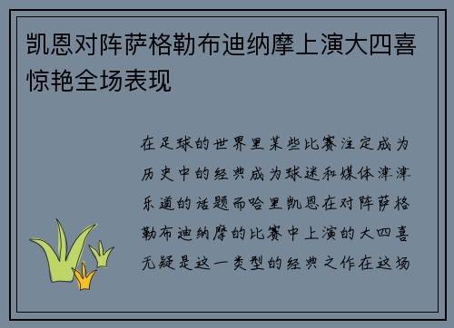 凯恩对阵萨格勒布迪纳摩上演大四喜惊艳全场表现 凯恩对阵萨格勒布迪纳摩上演大四喜惊艳全场表现