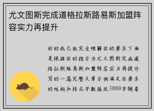 尤文图斯完成道格拉斯路易斯加盟阵容实力再提升