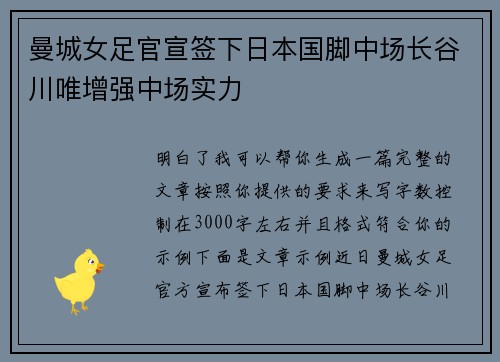 曼城女足官宣签下日本国脚中场长谷川唯增强中场实力 曼城女足官宣签下日本国脚中场长谷川唯增强中场实力