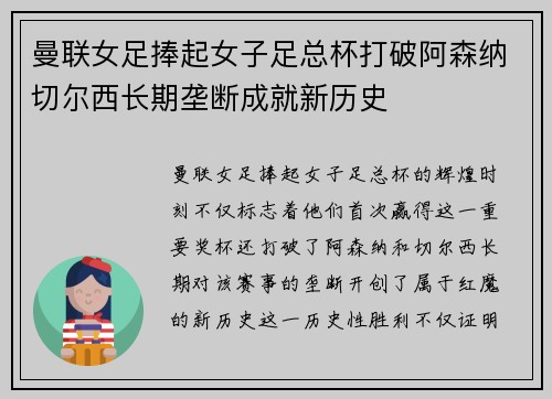 曼联女足捧起女子足总杯打破阿森纳切尔西长期垄断成就新历史 曼联女足捧起女子足总杯打破阿森纳切尔西长期垄断成就新历史